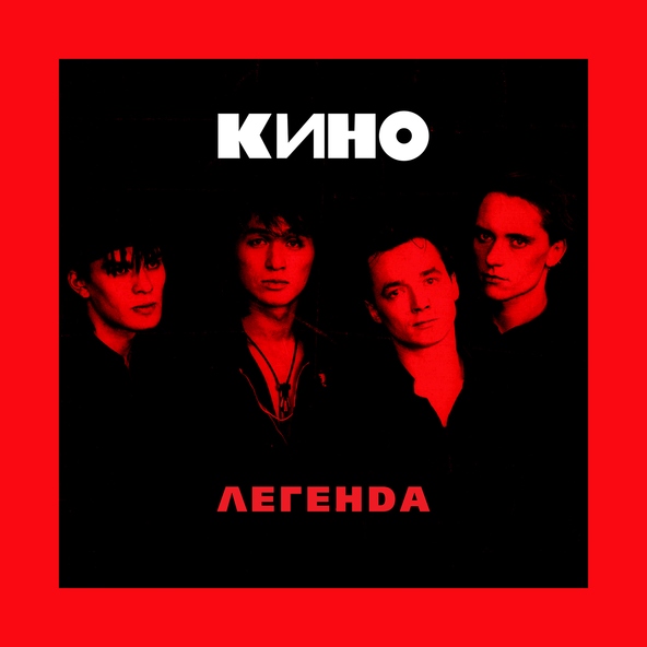 Кино — Стук (Одно лишь слово)